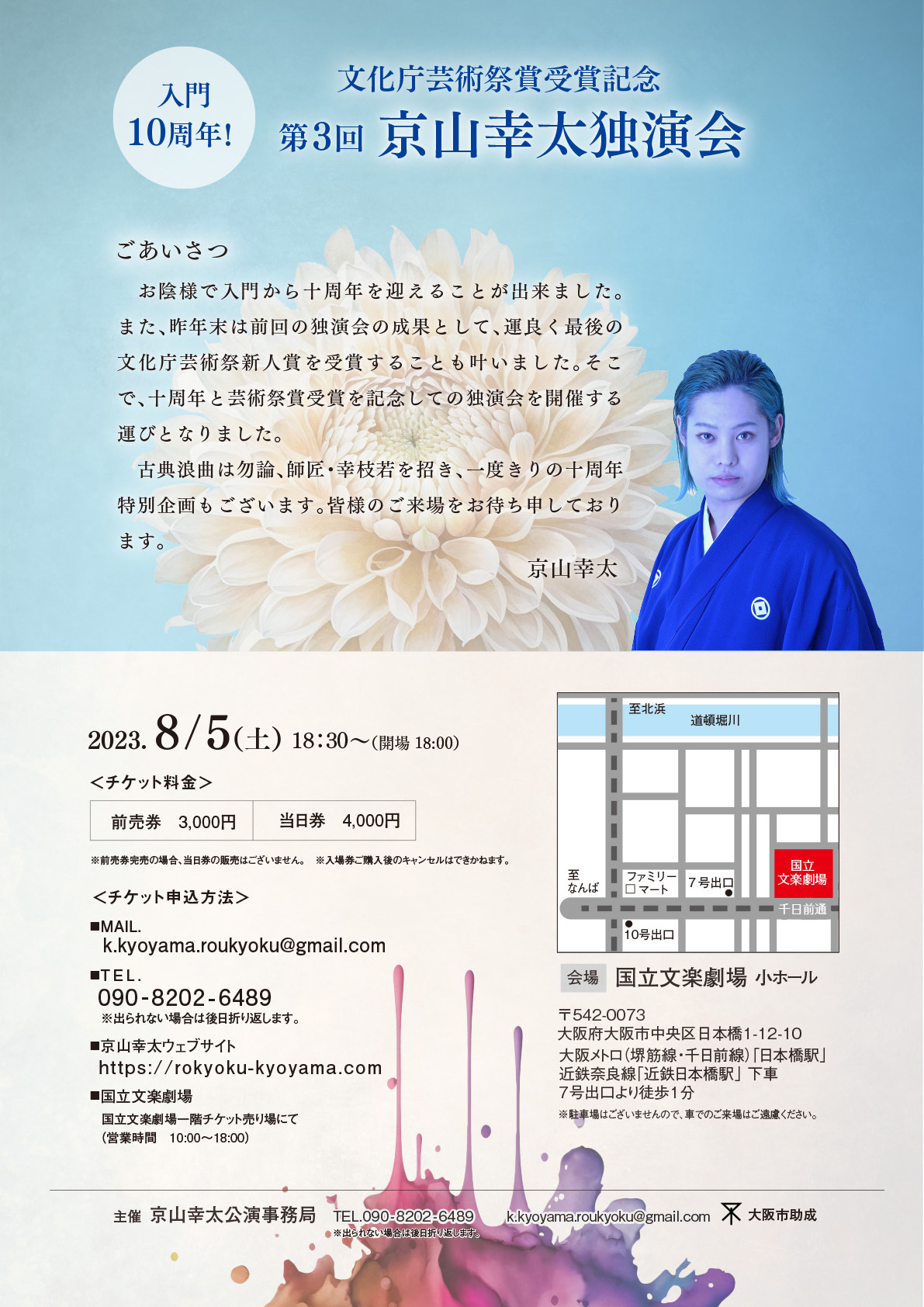 独演会チラシ裏面