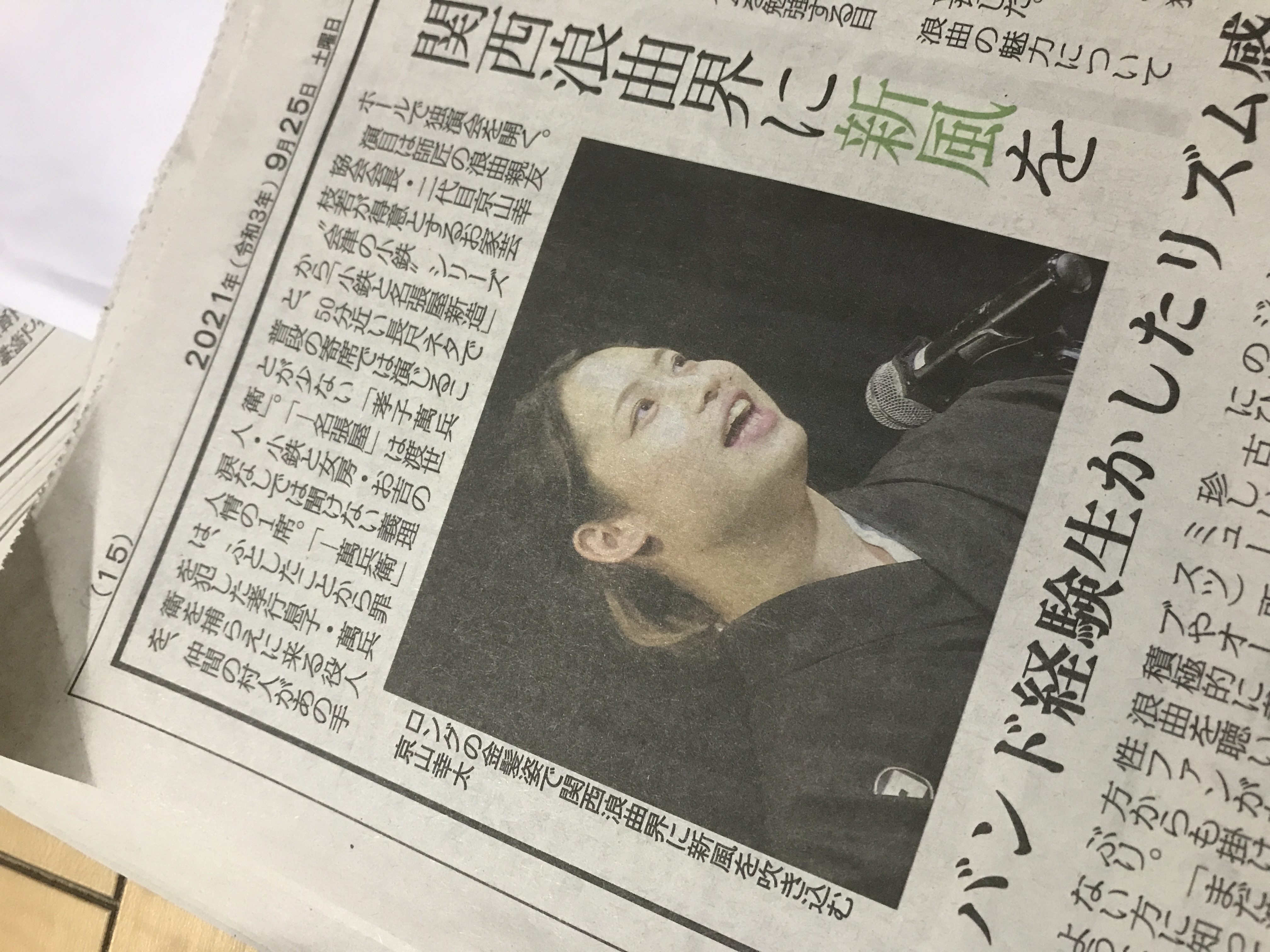 9/25大阪日日新聞に掲載されました！