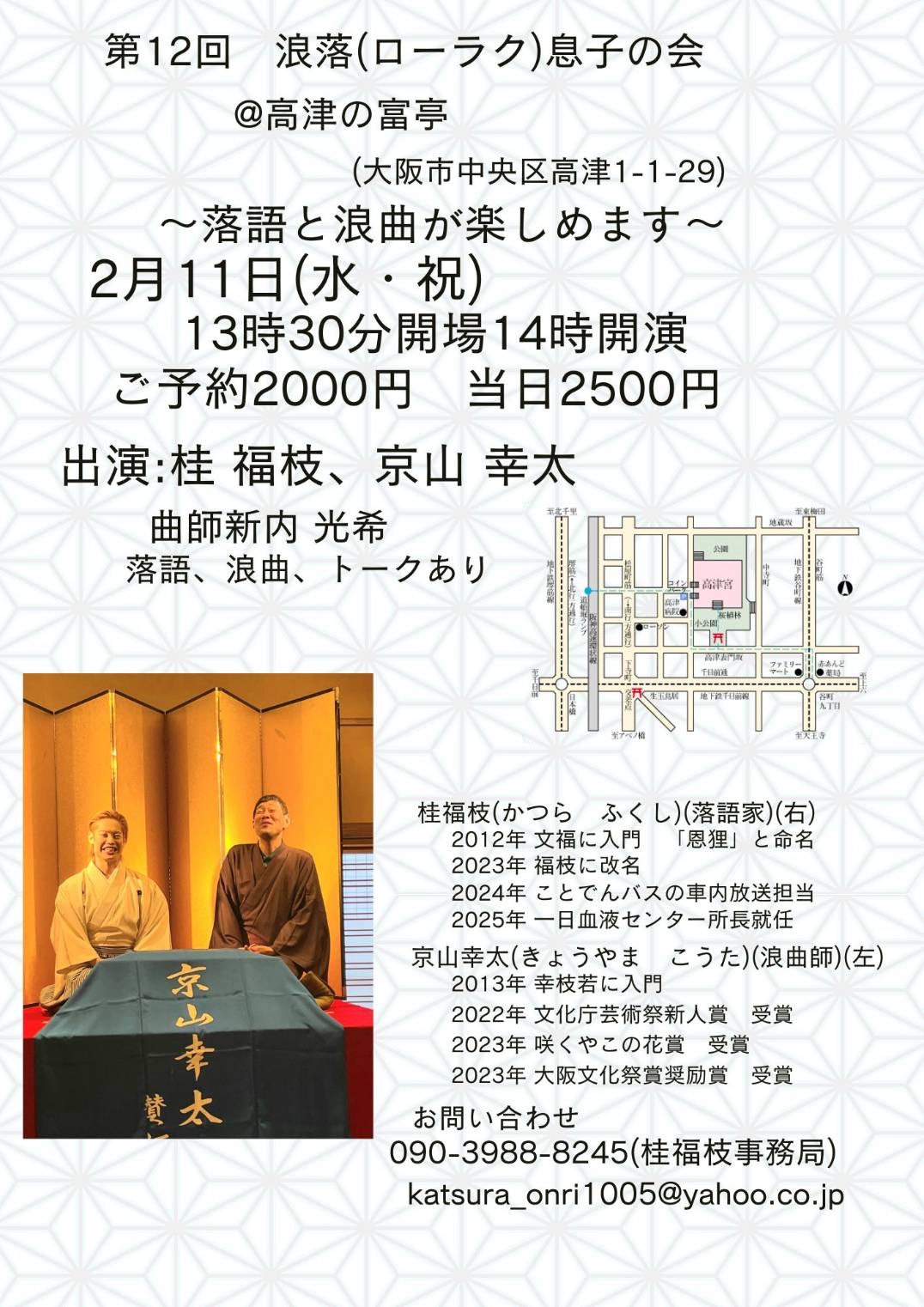 浪落(ろうらく)息子の会