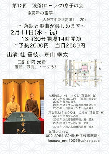 浪落(ろうらく)息子の会