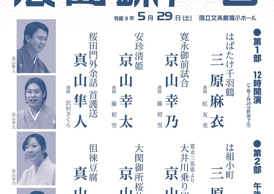 浪曲錬声会が中止