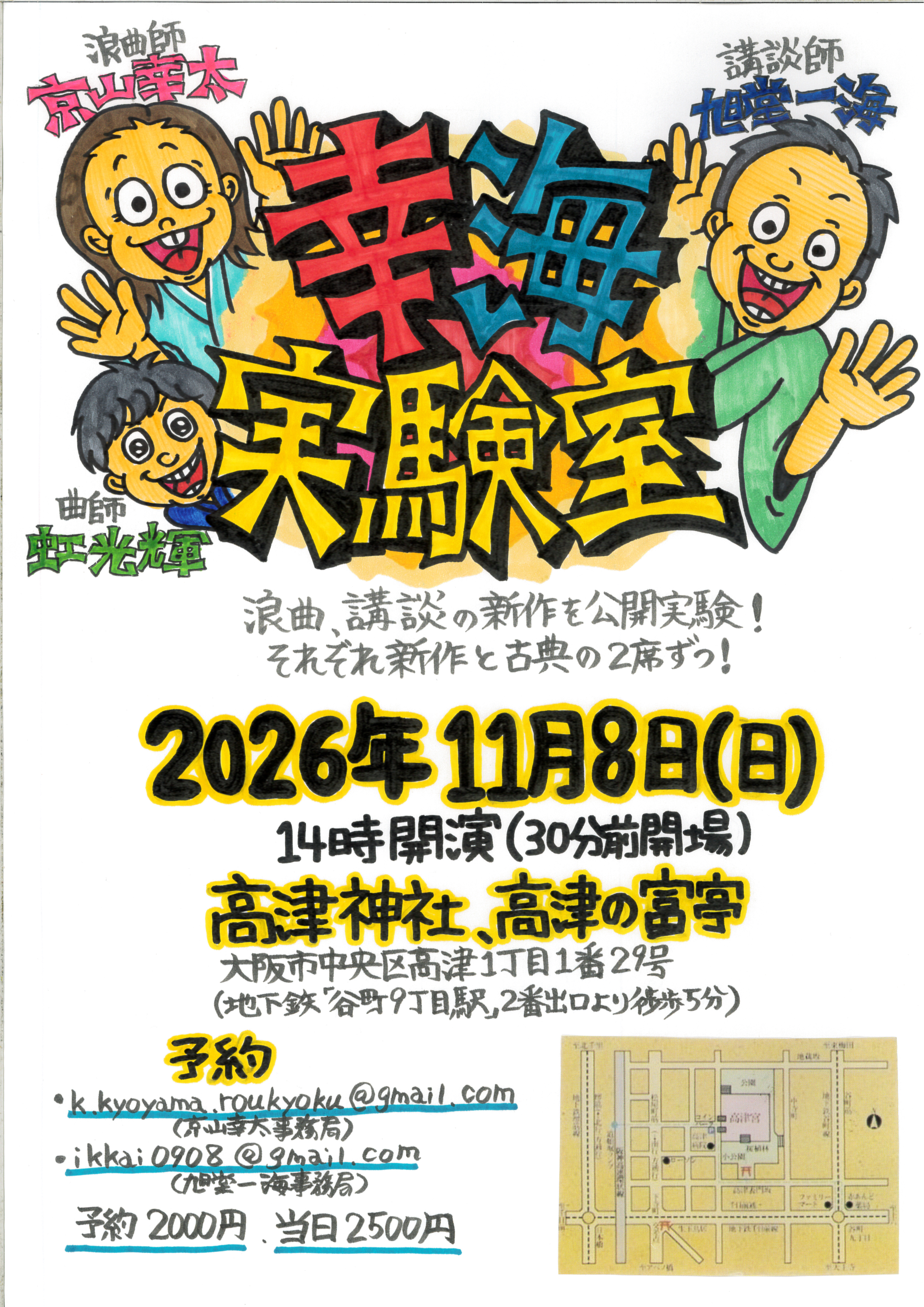 幸海実験室