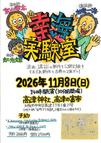 幸海実験室