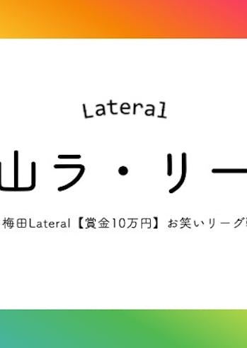 堂山ラ・リーガ第三節