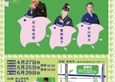 5/25 浪曲三人舞台が中止