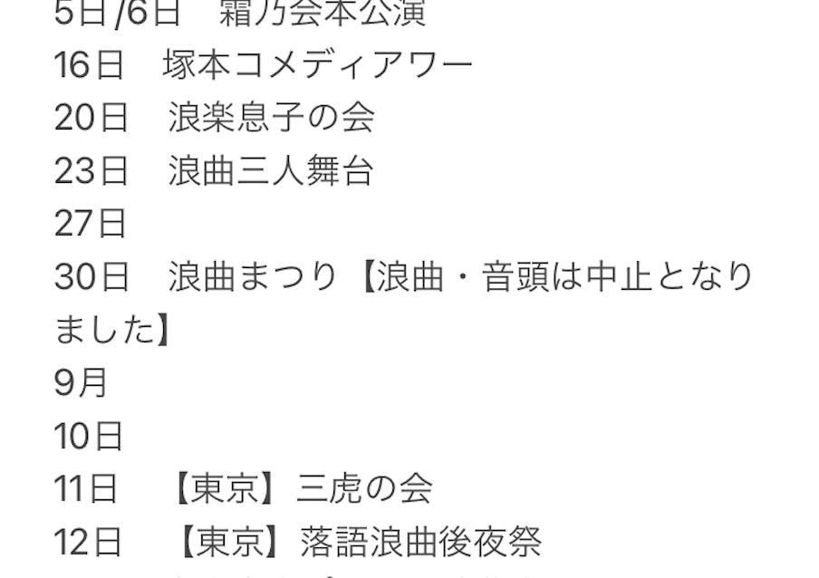 8月と9月の出演予定です。(追加や中止もございます)