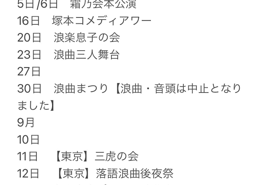 8月と9月の出演予定です。(追加や中止もございます)