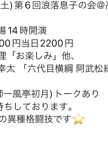 浪楽息子の会