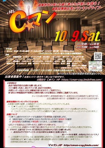 【大阪】C★マン 【お笑い】