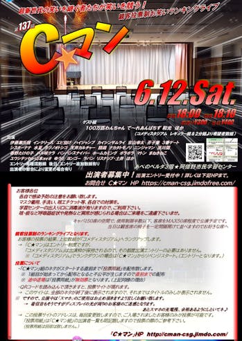 【中止】Cマン
