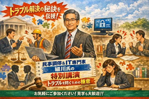講演「システム開発のトラブル回避は裁判に学べ！」【Ｚｏｏｍ：4/23（木）19時～20時30分　参加無料】