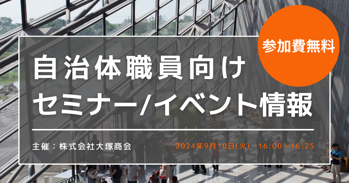 【教育機関セミナー】スムーズなBYADを志向する教育機関必見