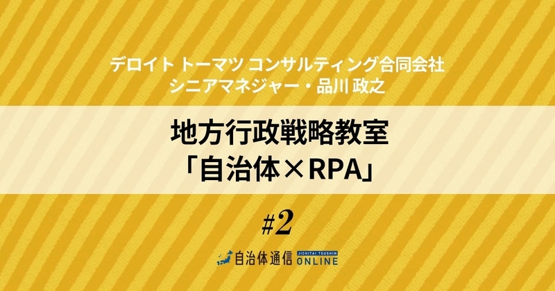 「RPAの導入・運用は情報システム部門だけでやるもの」ではありません