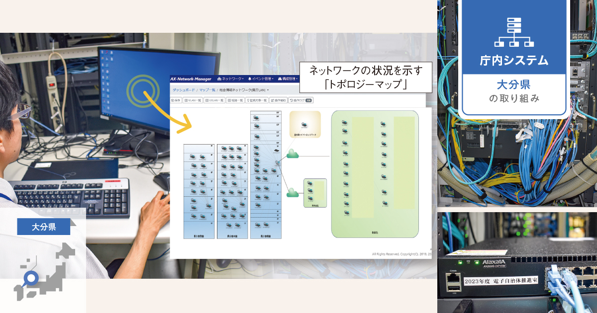 通信機器の接続情報を自動収集し、ネットワーク管理の質を向上