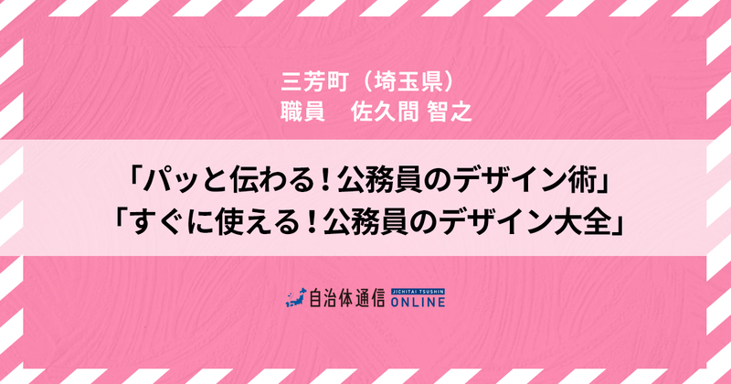 「パッと伝わる！公務員のデザイン術」「すぐに使える！公務員のデザイン大全」