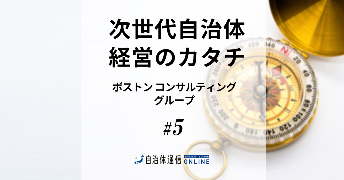 ボストン コンサルティング Report～自治体にとってのカーボンニュートラル推進≪前編≫