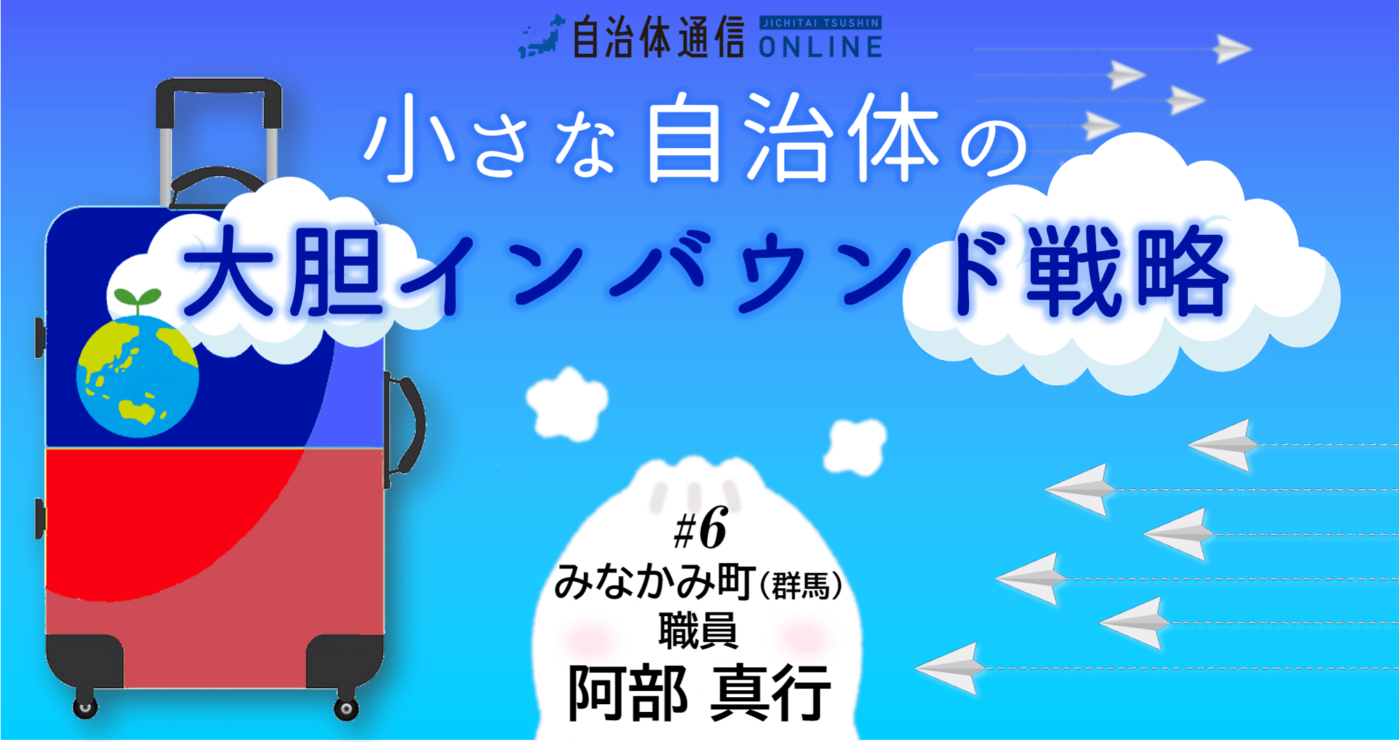 台湾で「みなかみ町ブーム」を起こしたPRノウハウ