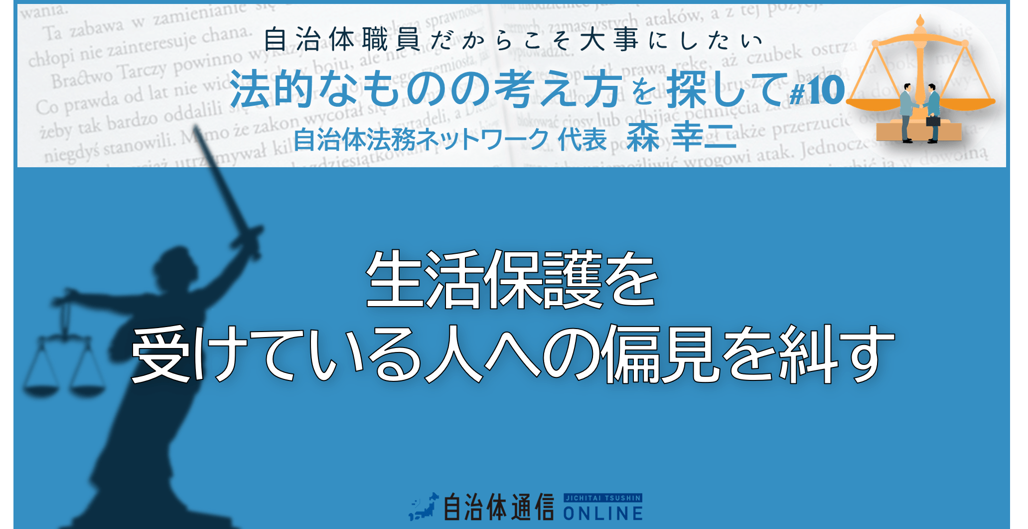 生活保護を受けている人への偏見を糾す