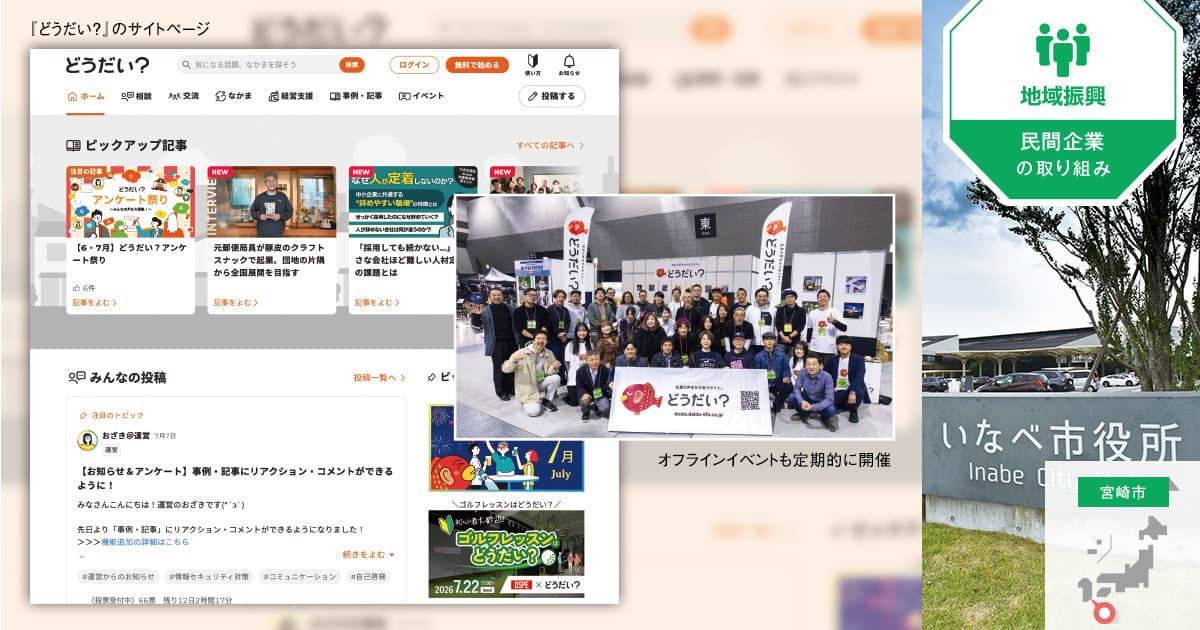 13万人の経営者がつながるサイト、地域の産業振興を促す起爆剤に