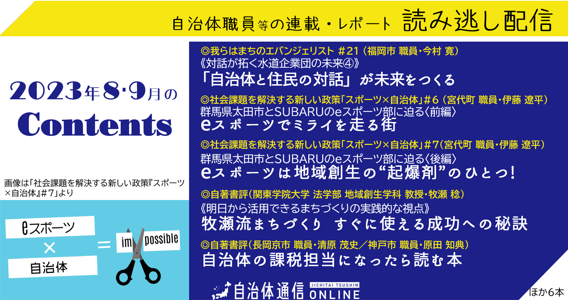 2023年8・9月の公開記事一覧