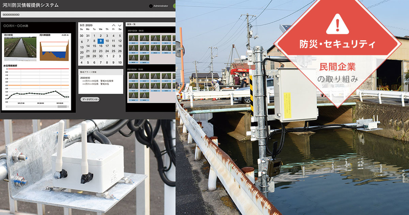 低コストで設置しやすい小型水位計が、河川監視システムの普及を後押しする