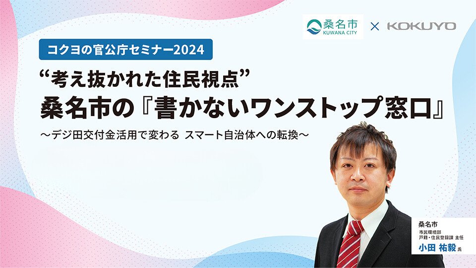 【期間限定再配信】“考え抜かれた住民視点” 桑名市の『書かないワンストップ窓口』