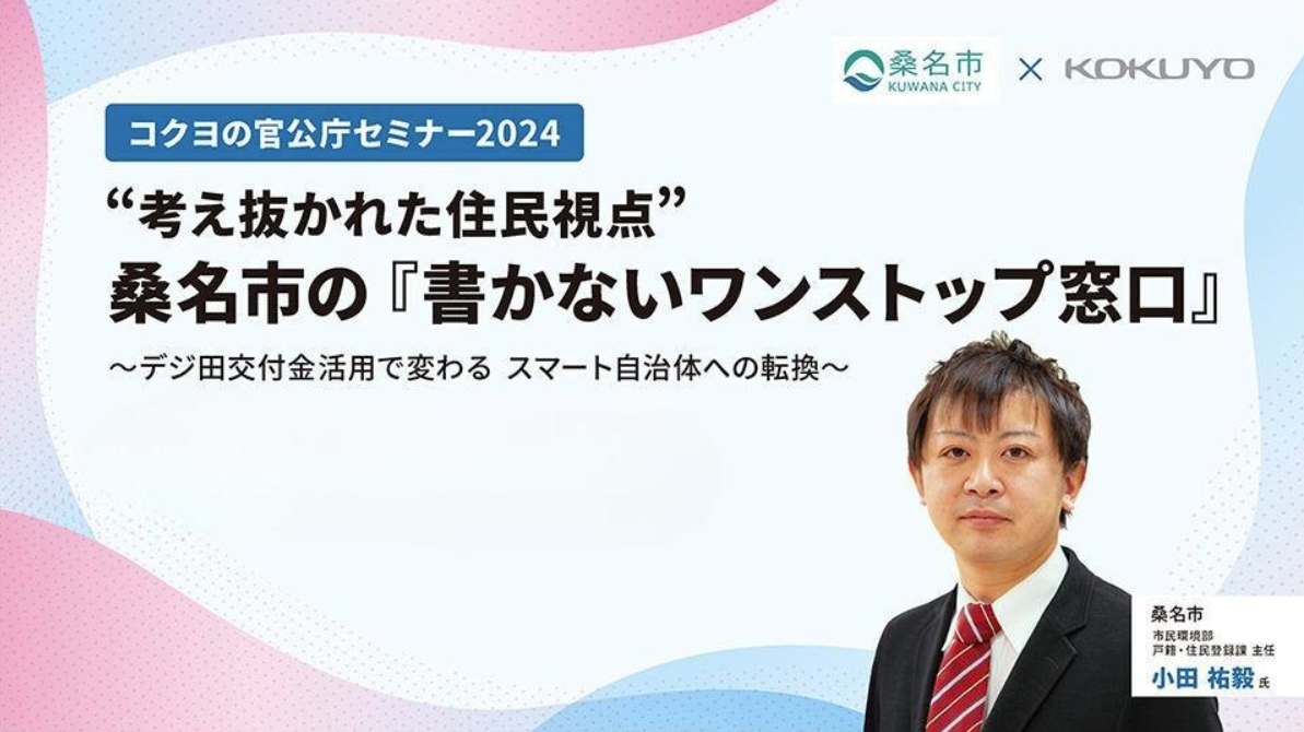 桑名市の『書かないワンストップ窓口』