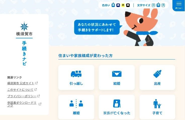 「夏のDigi田甲子園」で「手続きナビ」「申請サポートプラス」を活用した横須賀市様の取り組み『書かない窓口』が4位入賞！