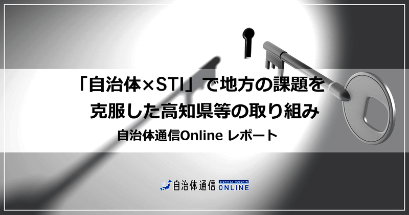 地方創生のカギ握る「科学技術イノベーションの姿」