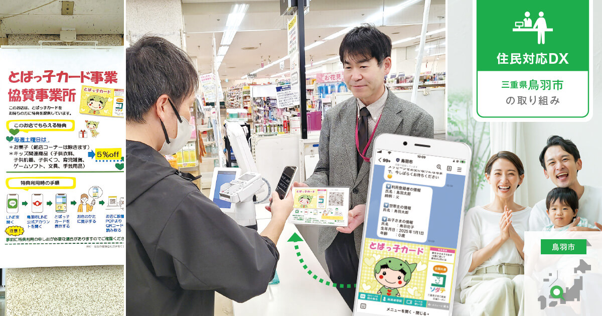 【住民サービス・行政DX】子育て支援カードをLINEに実装し、対象世帯の利便性向上を実現(持ち運べる役所 / アローリンク)