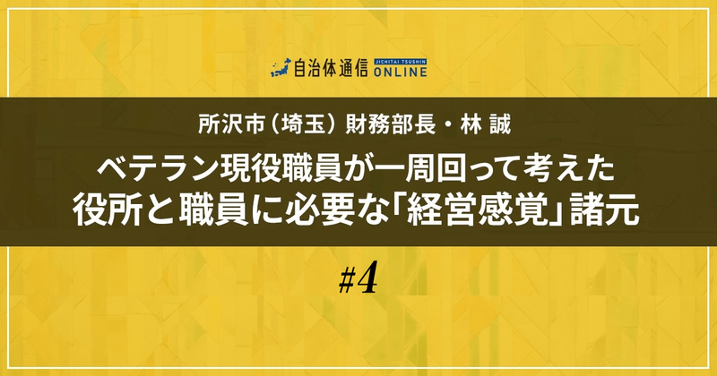 公務員生活と経済・経営学を橋渡しする“ちょっとしたこと”