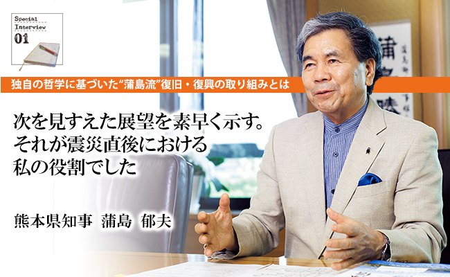 次を見すえた展望を素早く示す。それが震災直後における私の役割でした