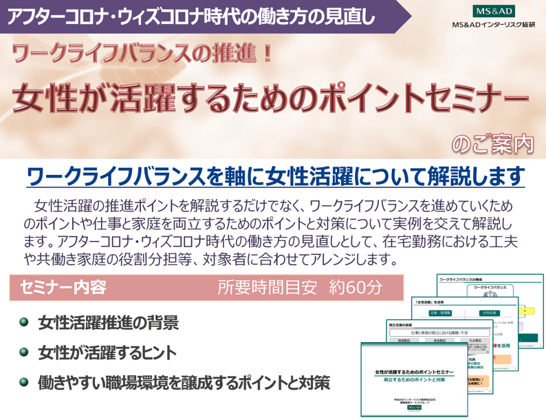 【男女共同参画の取組ご担当様向け】域内企業の女性活躍推進、「くるみん」・「えるぼし」認定取得をサポートします