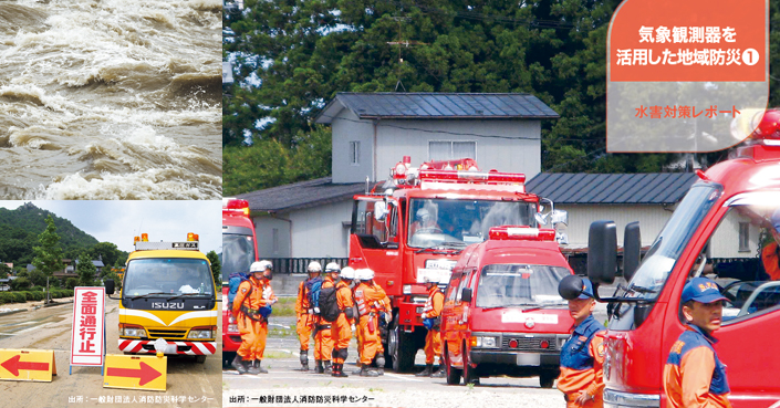 気象計測器を活用した地域防災【自治体（葛巻町）の取組事例】