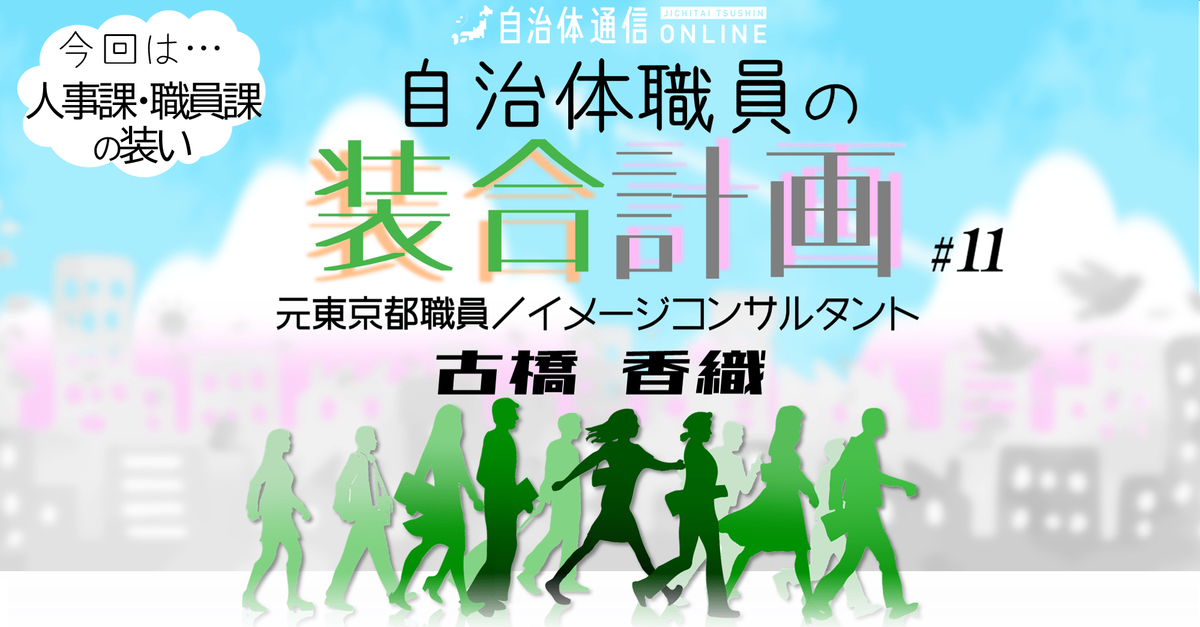 《「説得力」と「親しみやすさ」が重要!》人事課・職員課職員の“印象づくり”を考える