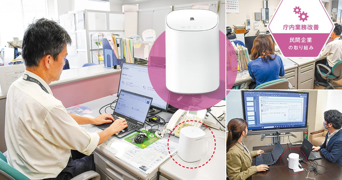 無線LAN環境が必要な施設での、「ホームルーター」活用のススメ