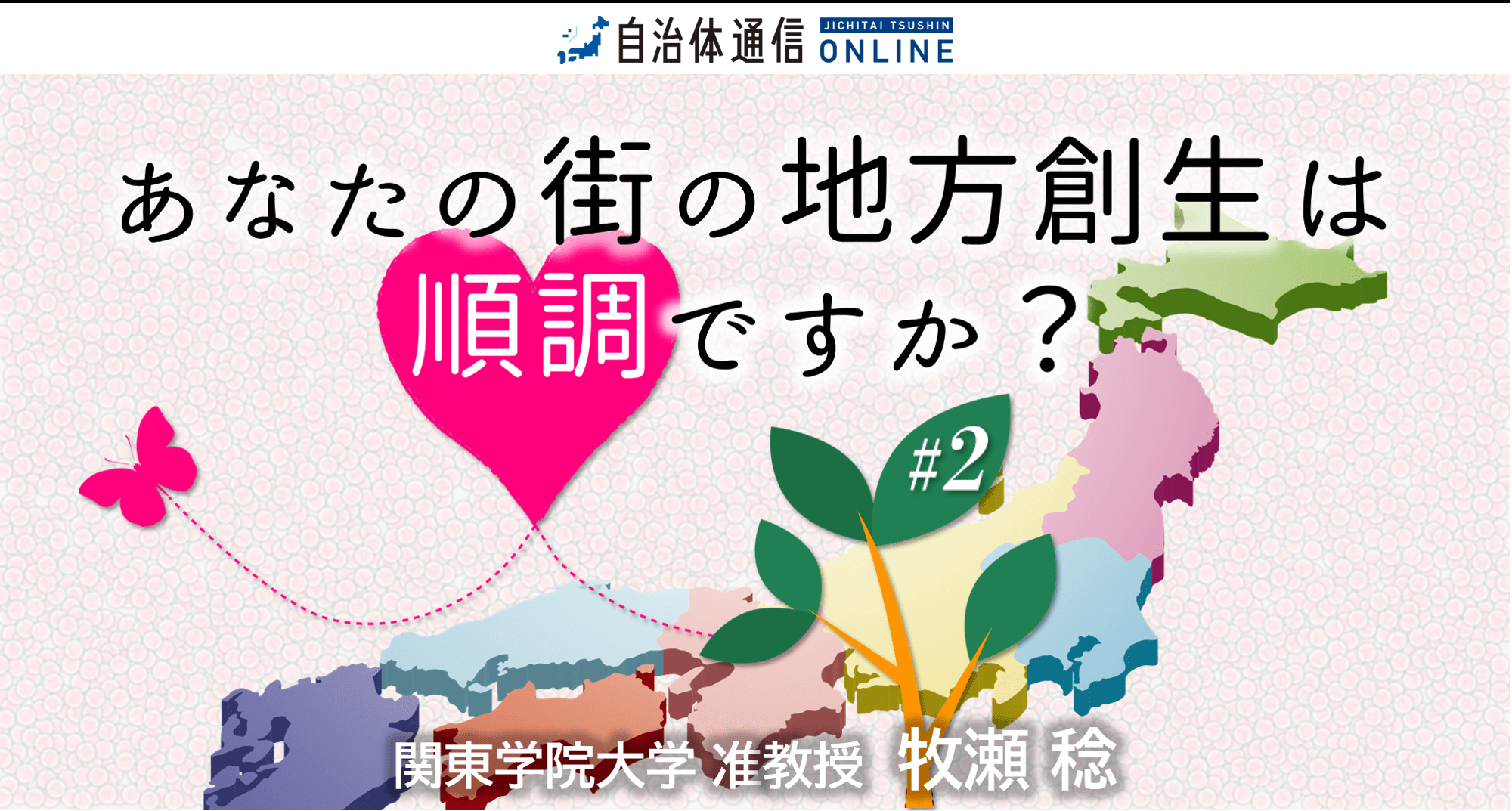 「公民連携」が規模に左右されない強い自治体をつくる