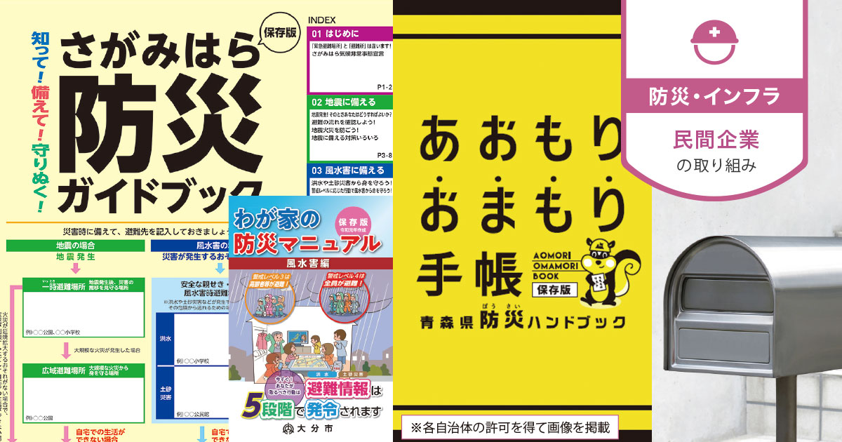 「生命を守る」ハザードマップを、ほぼ全戸に配る手法で住民に届けよ