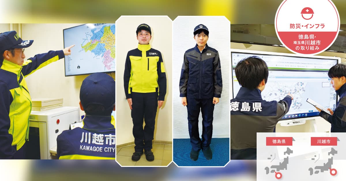 「過酷化する現場」に対応するため、長年着用し続けた防災服を見直した