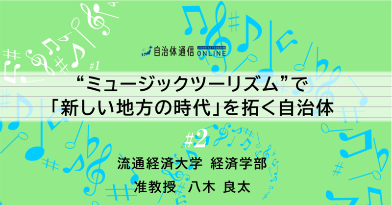 熱狂”のシティプロモーション”～渋川市「1000人ROCK FES.GUNMA」＜前