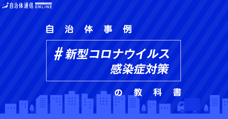 災害時のタイムラインについて【自治体事例の教科書】