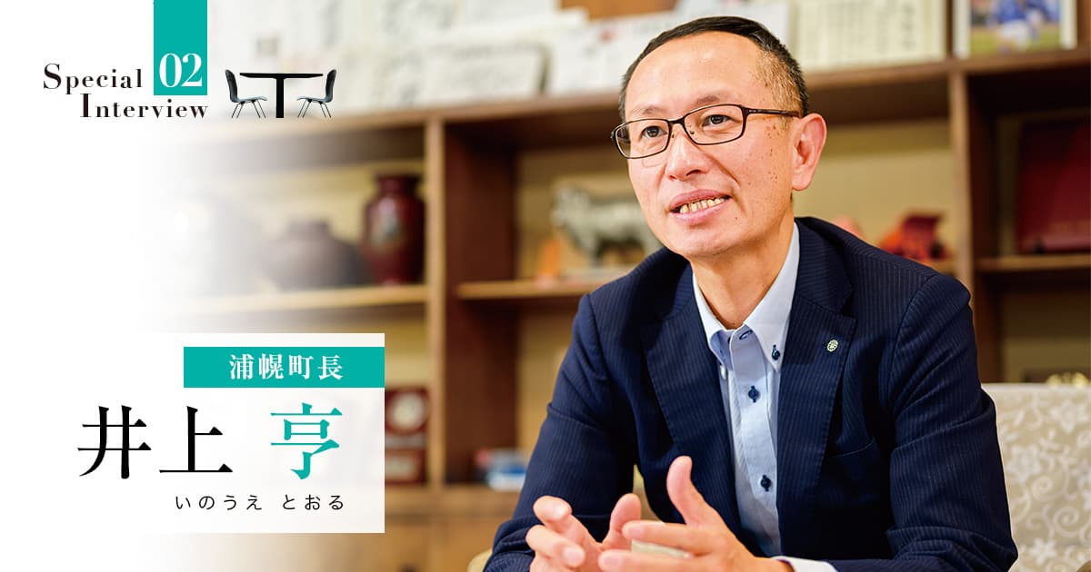 「子どもを中心にしたまちづくり」に地域の想いをのせ、町の未来を託す