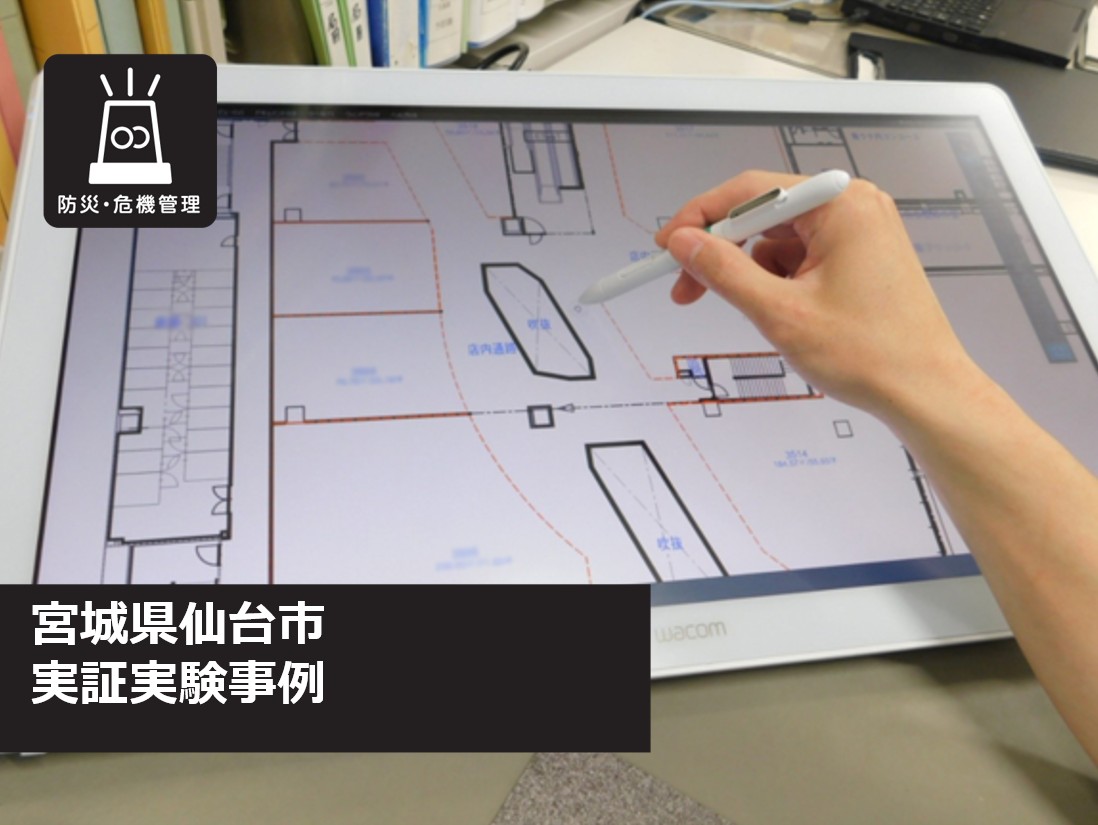ペーパーレス審査における液晶ペンタブレット実証例【仙台市】