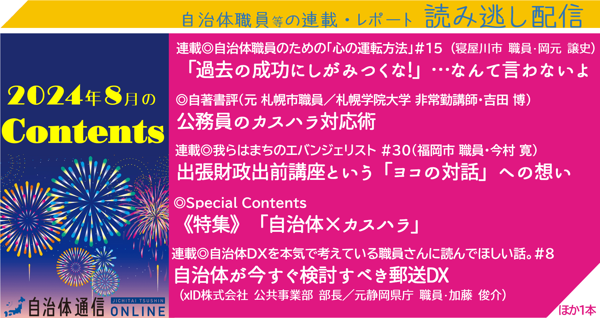 2024年8月の公開記事一覧