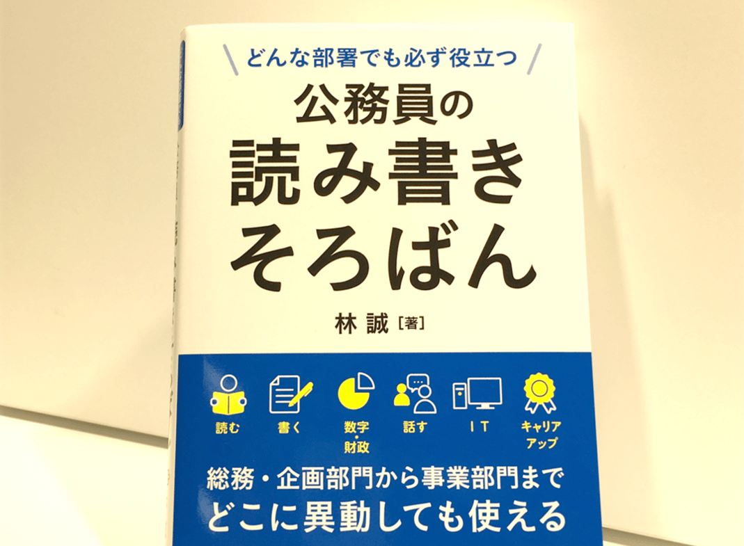 公務員の読み書きそろばん