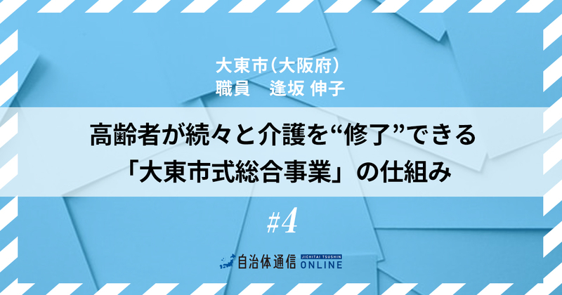 難しい「住民主体の介護事業」を推進するコツ