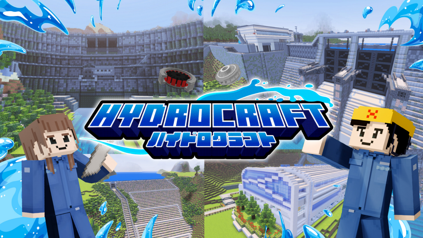 関西電力のダム・水力発電の役割や仕組みを楽しく学べるMinecraft教育ゲームに開発協力