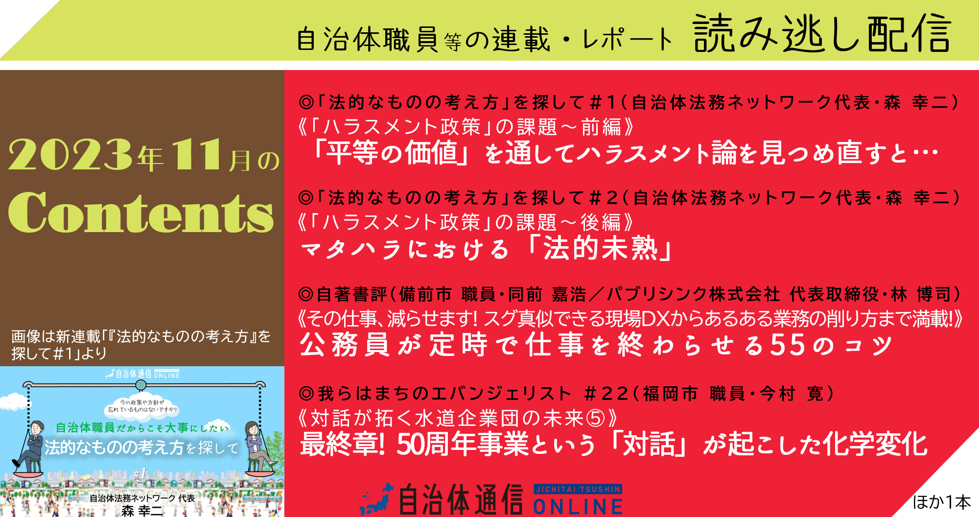 2023年11月の公開記事一覧 | 自治体通信Online