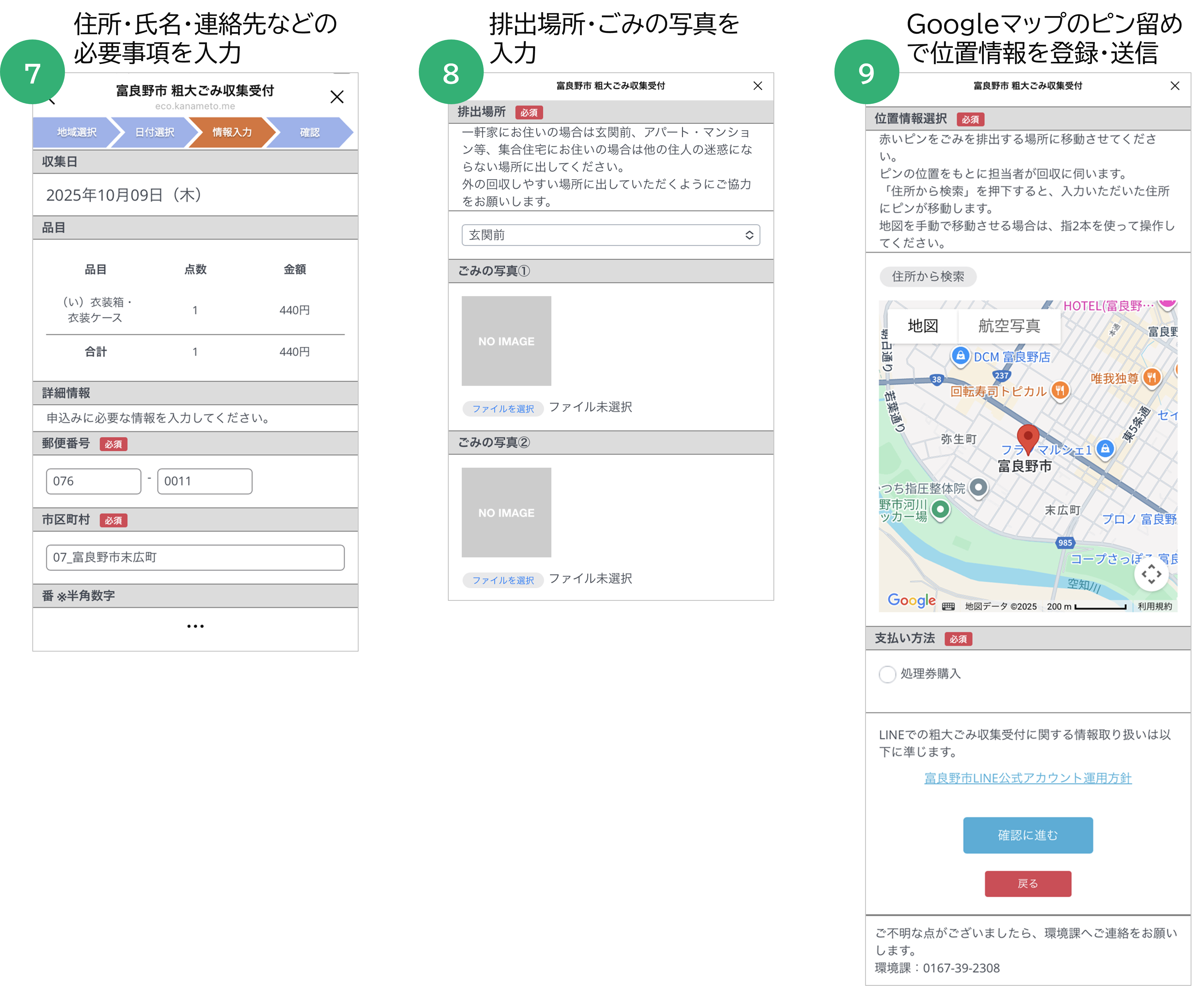 北海道富良野市にてLINEを活用した粗大ごみ収集申込受付開始 | 自治体