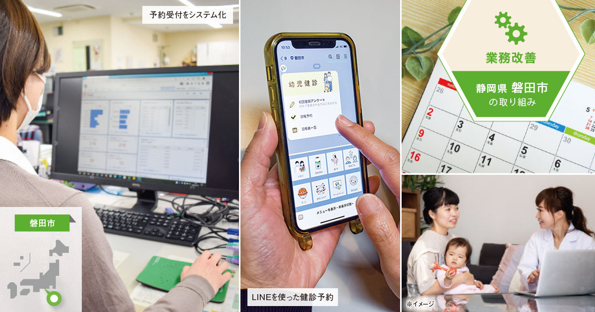 幼児健診予約へのLINE活用で、課内のDXが一気に進み始めた